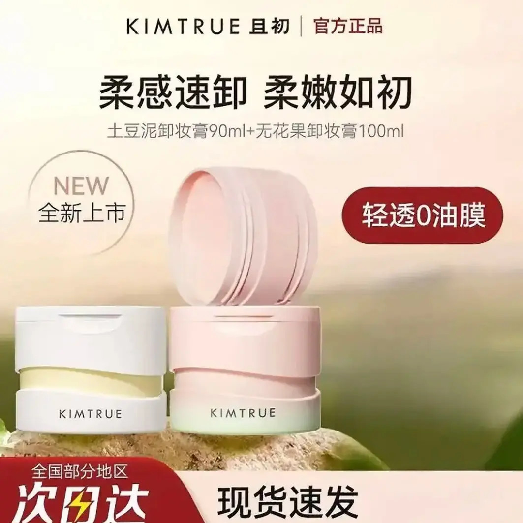且初卸妆膏深层清洁脸部眼唇温和土豆泥卸妆膏不刺激清爽