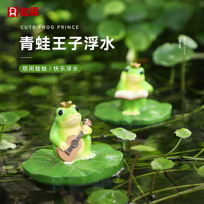 ROOGO/如果创意仿真青蛙王子鱼缸造景浮水摆件庭院水池微景观装饰