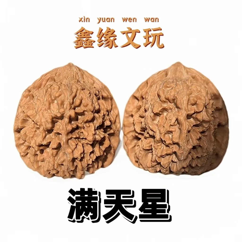 尺寸44左右满天星核桃（打底精修）