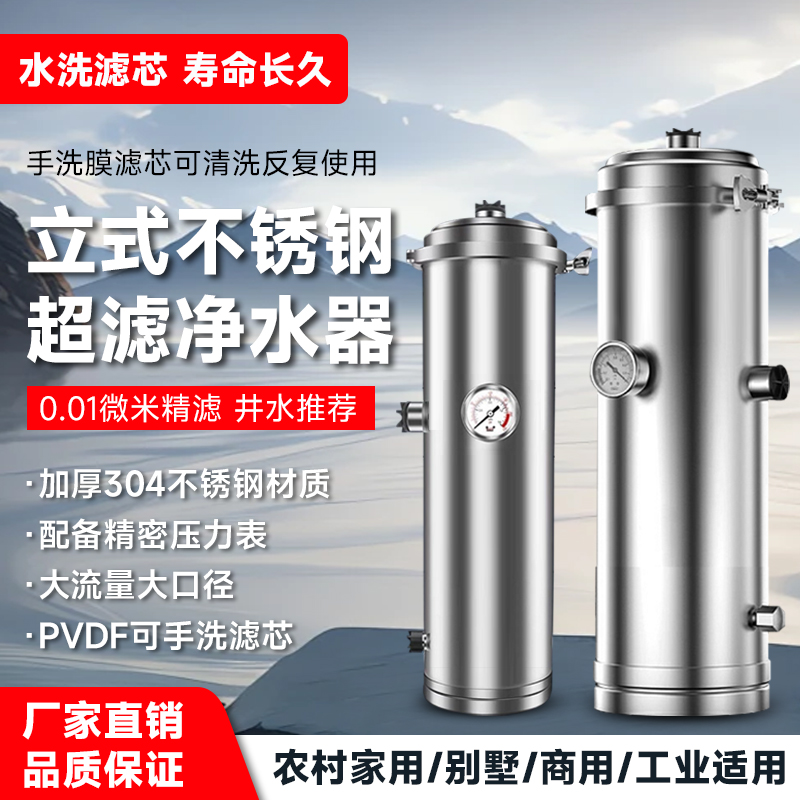 井水过滤过滤自来水家用农村净水机过滤器商用大型过滤器超滤净水