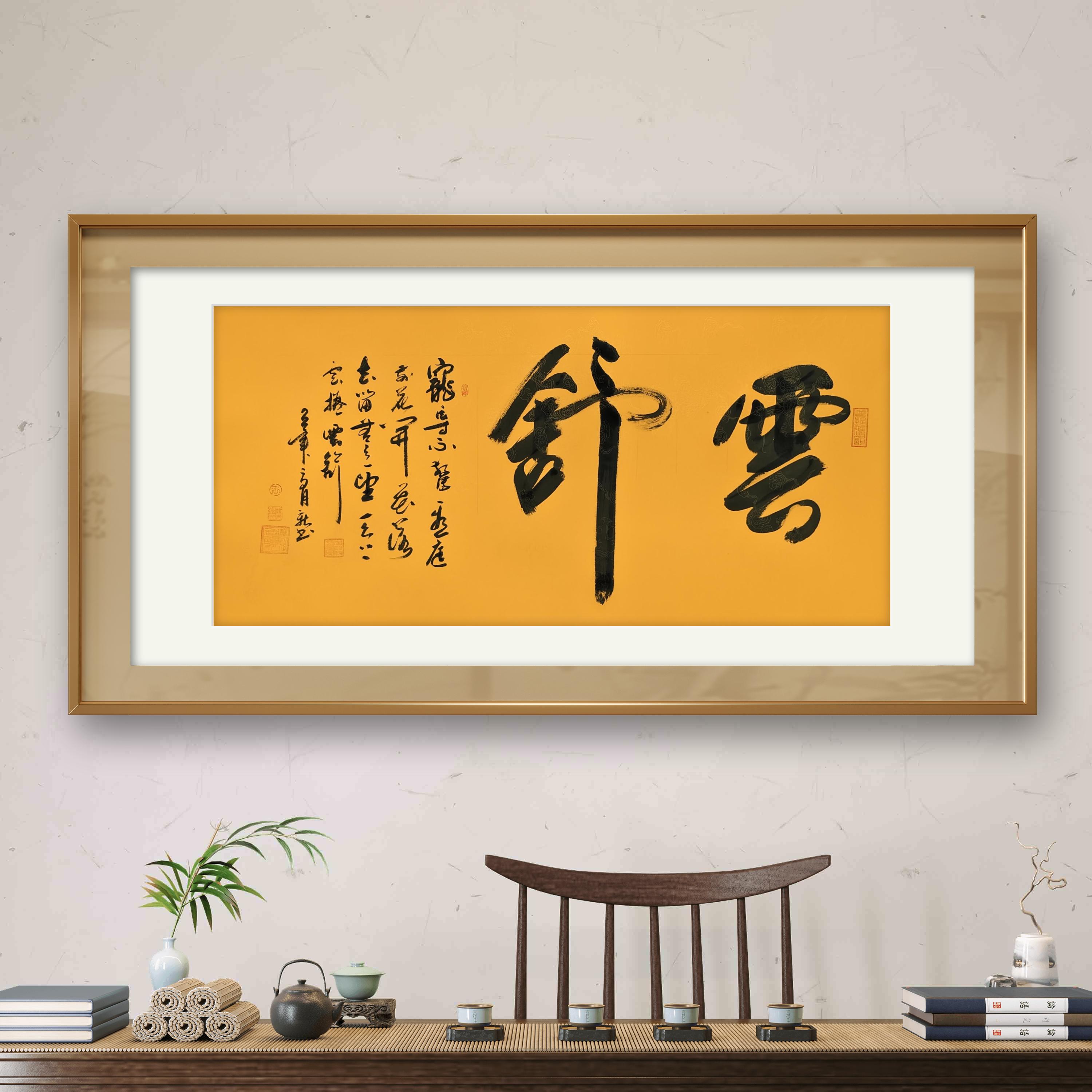 【冀州美术馆周年庆】云舒  王月新书法作品