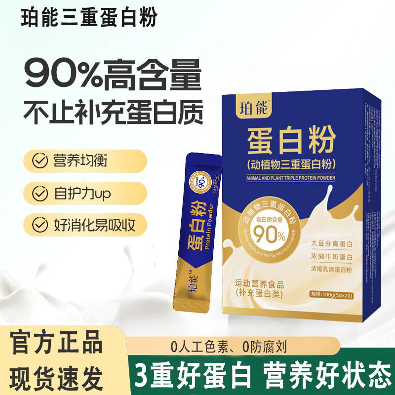 珀能多营养三重动植物蛋白粉90%高含量便携装易吸收运动老年营养