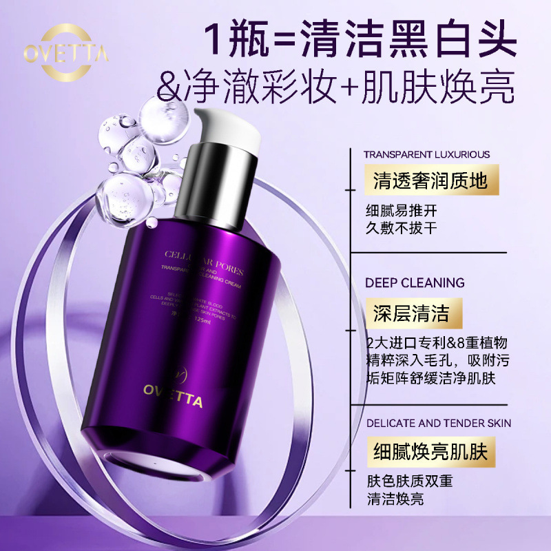 OVETTA细胞毛孔净透深层清洁膏温和洁面膏深层洗面奶洁面可以粉刺