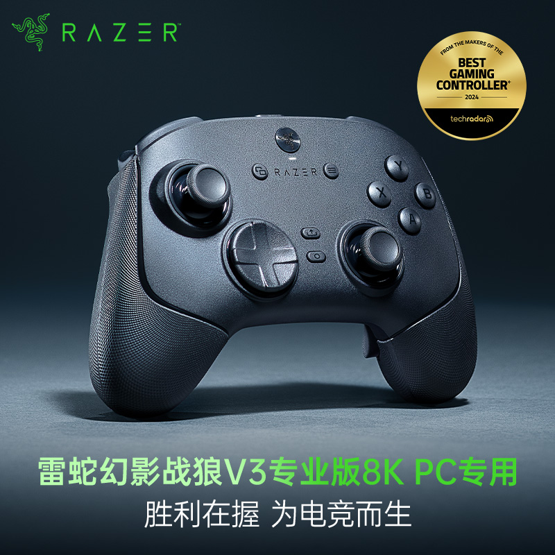 Razer/雷蛇 99新 幻影战狼V3专业版 8K PC专用 TMR摇杆 轻量化