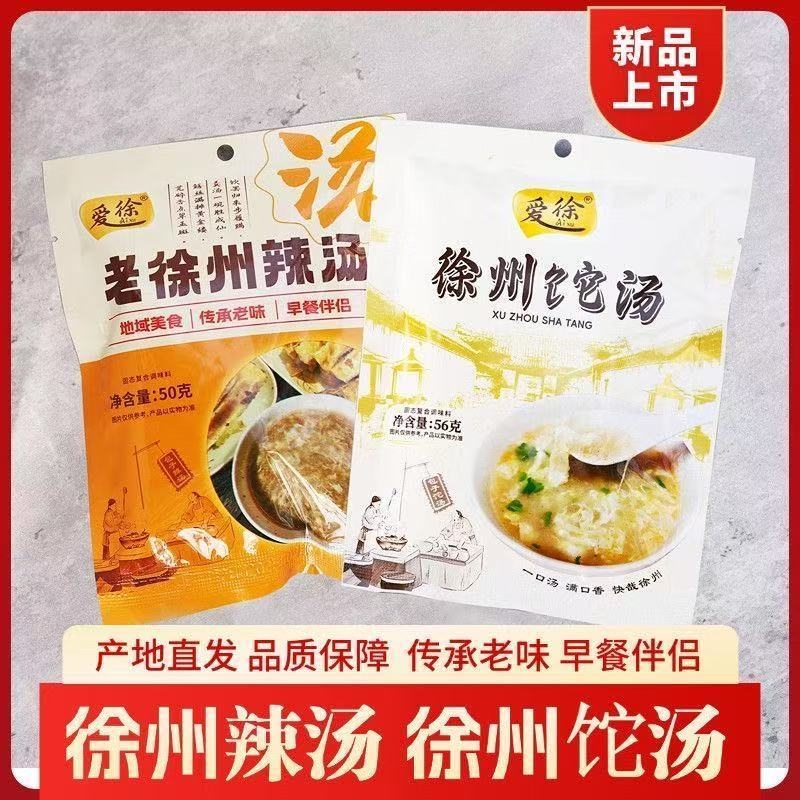 徐州特产辣汤胡辣汤鸡丝风味方便速食汤料包老师辣汤料包