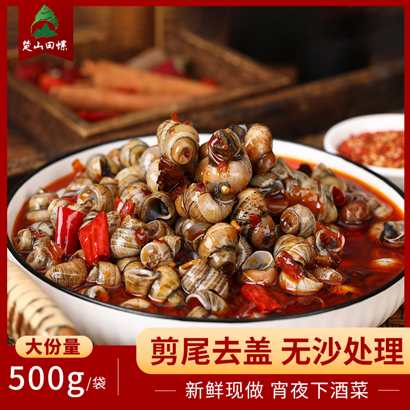 【大份量】香辣田螺500克/袋新鲜现做即食嗦螺解馋追剧零食下酒菜