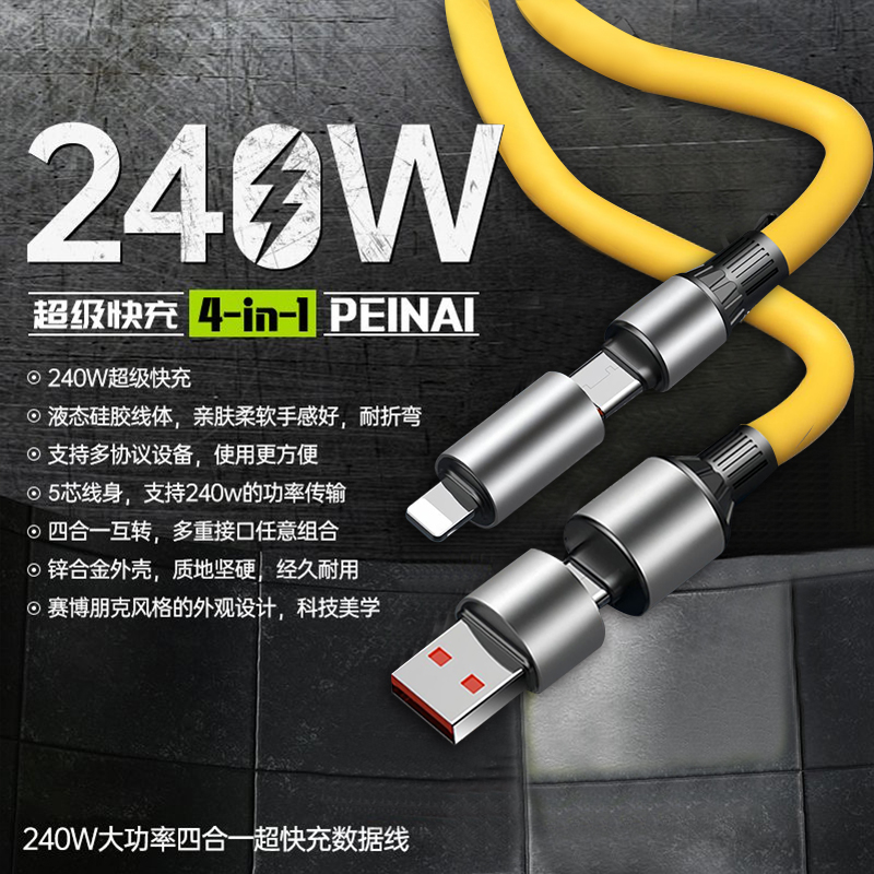 新款240W超级快充1.5米四合一手机数据线适用苹果华为vivo安卓