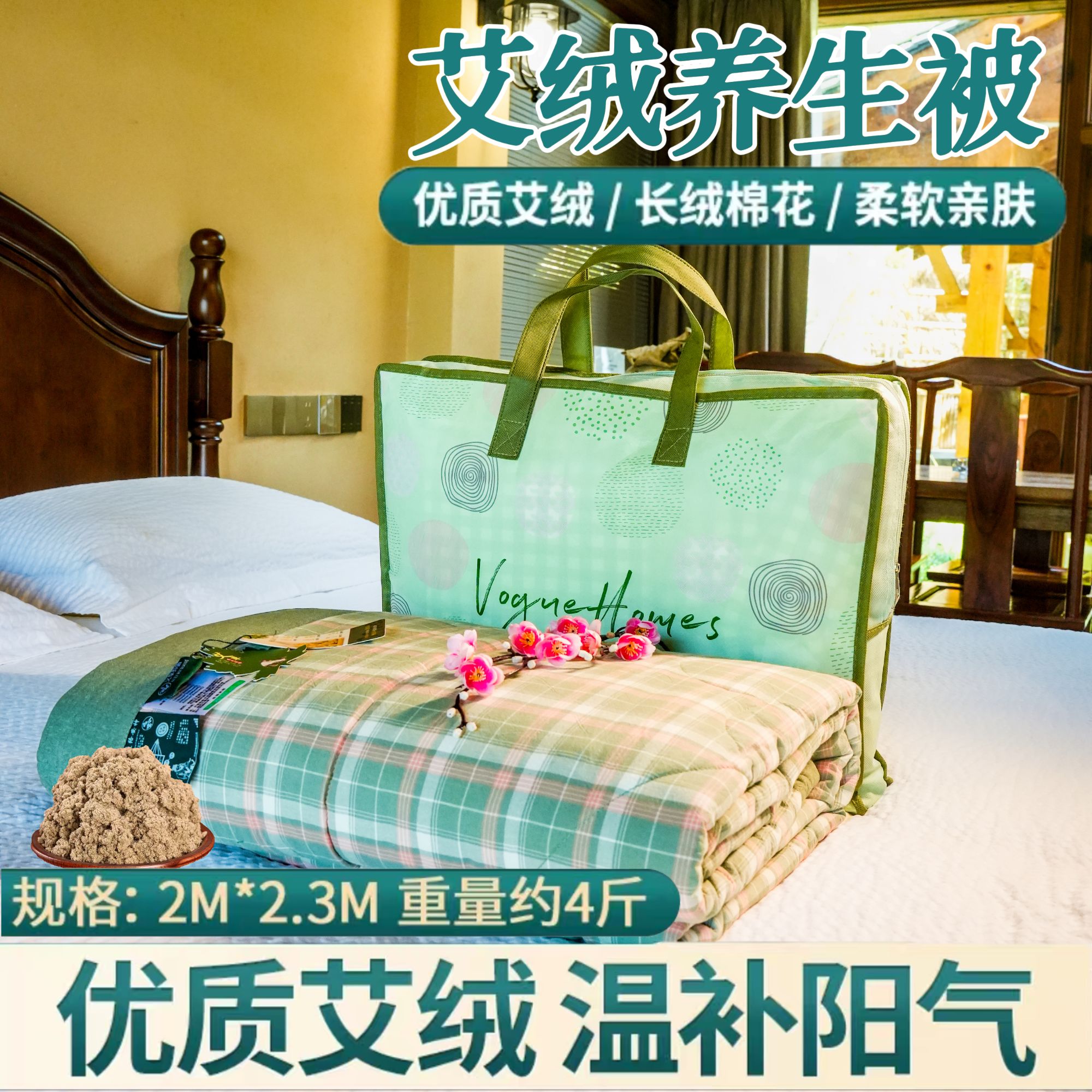 艾绒养生被四季被空调被柔然亲肤透气