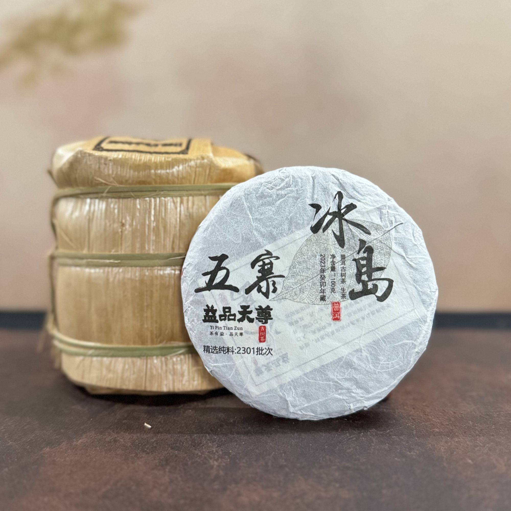 2019年冰岛五寨生茶普洱茶小饼