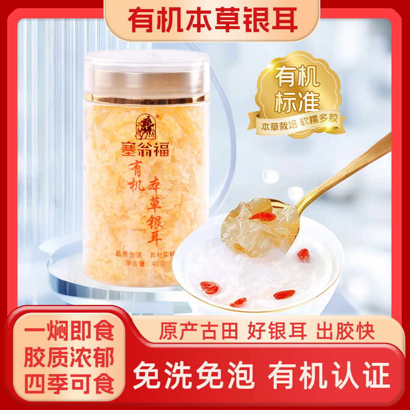 【木子专属】有机本草银耳羹软糯粘稠免煮泡焖胶质丰富即食早餐