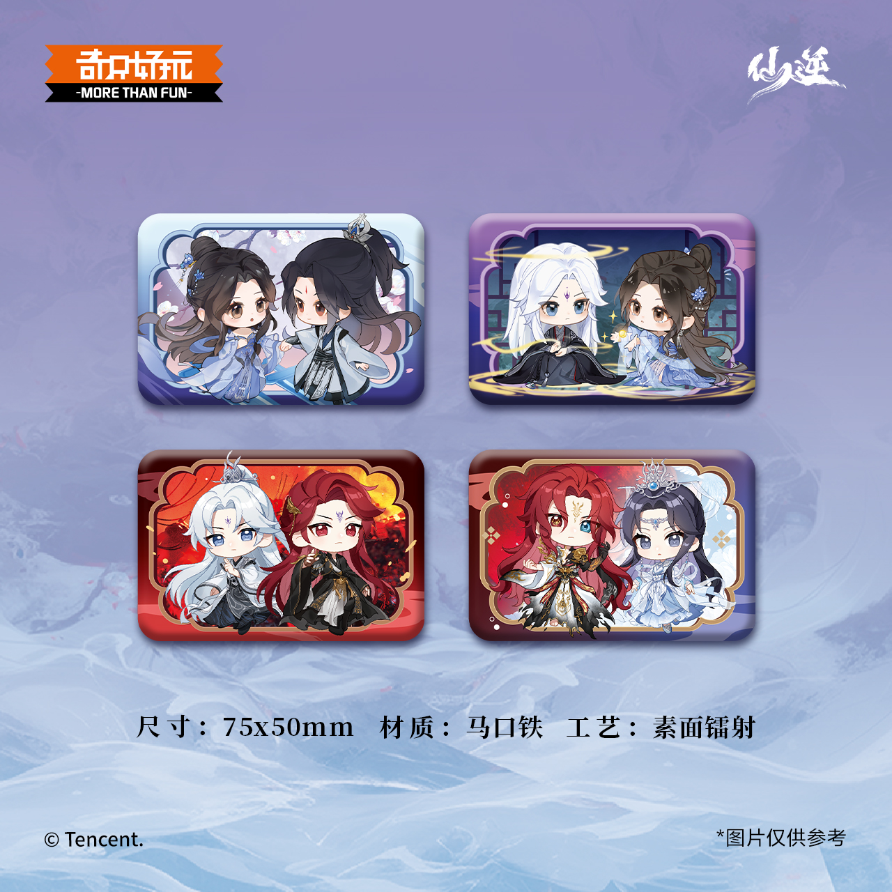 【正版授权】奇只好玩仙逆动画行歌系列徽章盲盒正版授权【吧唧】