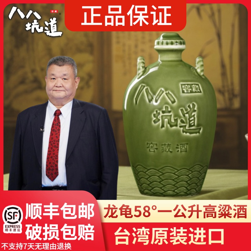 八八坑道龙龟58度一公升坛装纯粮高粱酒 清香型白酒 顺丰发货58度