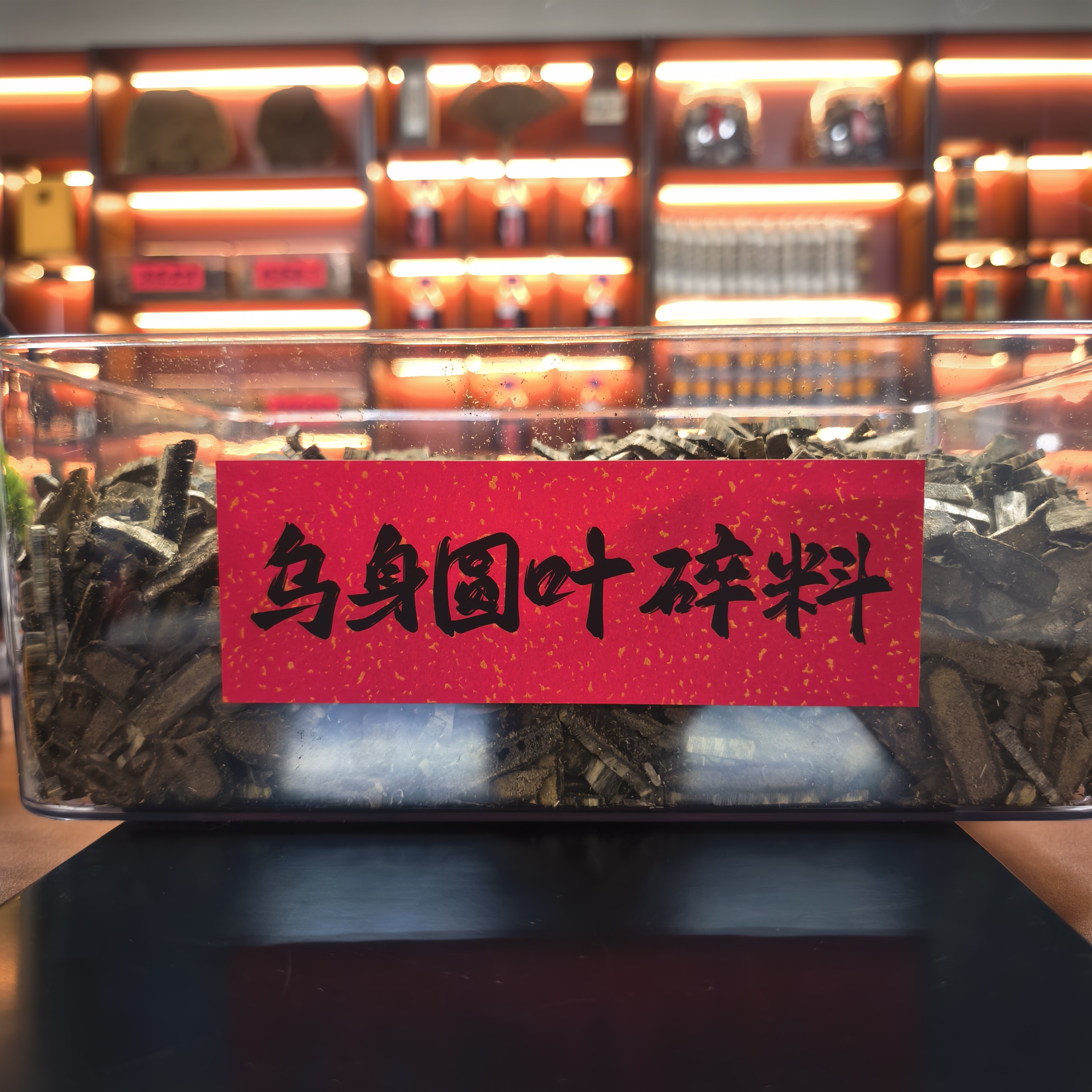 林家香业沉香｜乌身圆叶碎料200克+棋楠老板头粉100克 室内香薰料