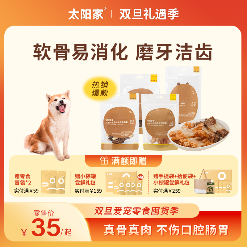 【达人专属】太阳家真骨肉狗狗磨牙鸡软骨鸭软骨鸡肉鸭肉牛脆骨