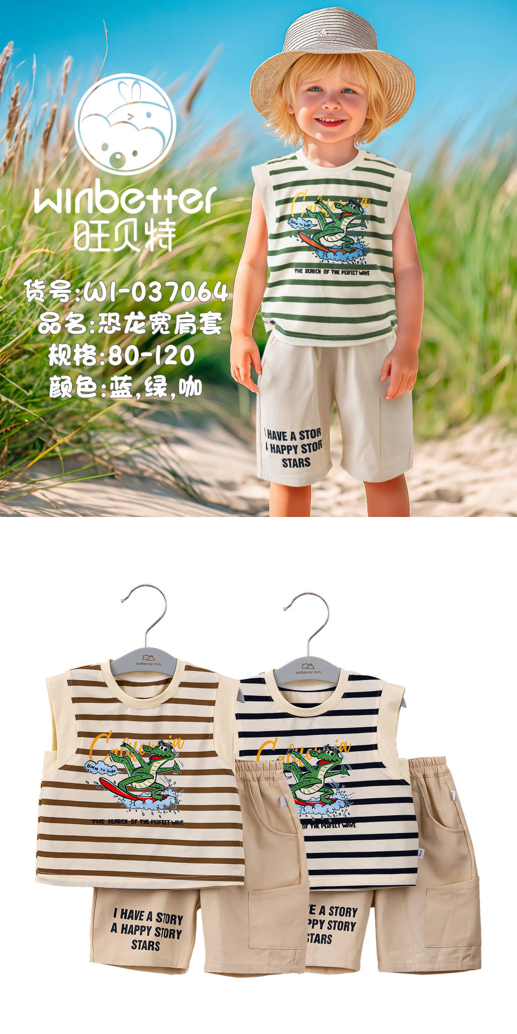 恐龙宽肩套装旺贝特