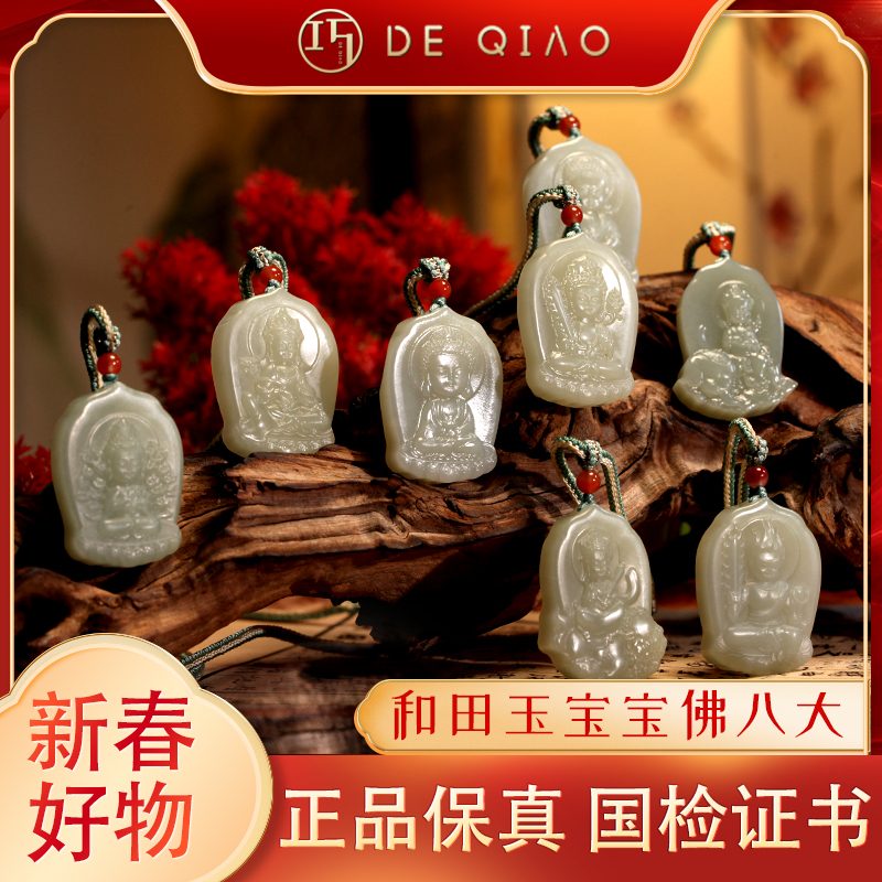 【德巧家】和田玉宝宝佛八大吊坠新春设计款百搭独特细腻精致