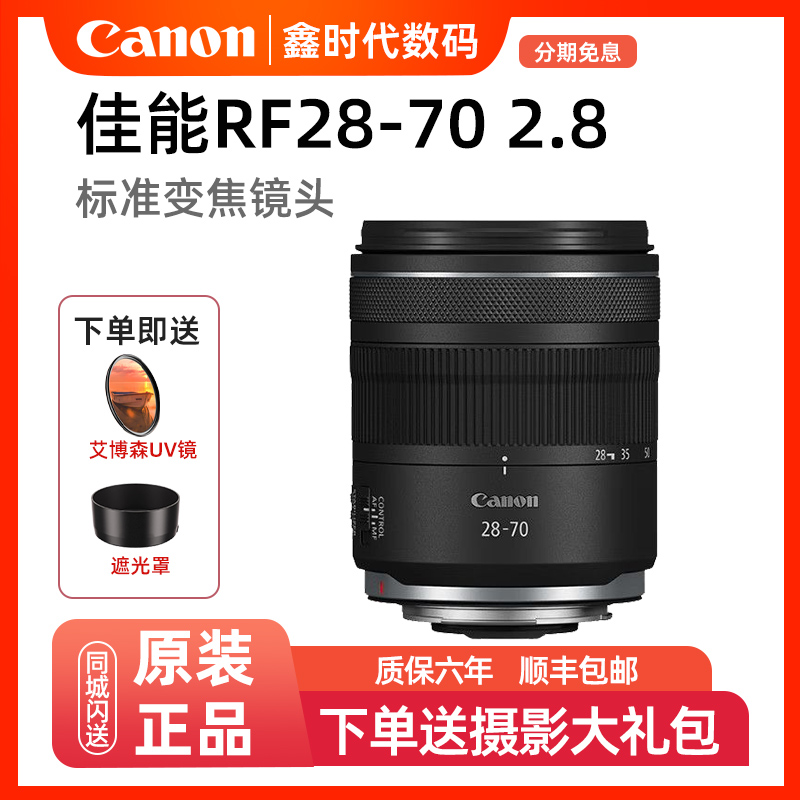 未拆封 Canon/佳能 RF 28-70 F2.8 IS STM全画幅大光圈变焦微单头