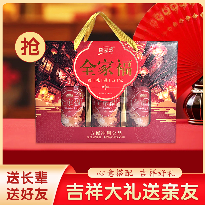 【年货精品礼盒】全家福大礼包佳节走访中老年人芝麻糊，豆浆，燕麦片商品图
