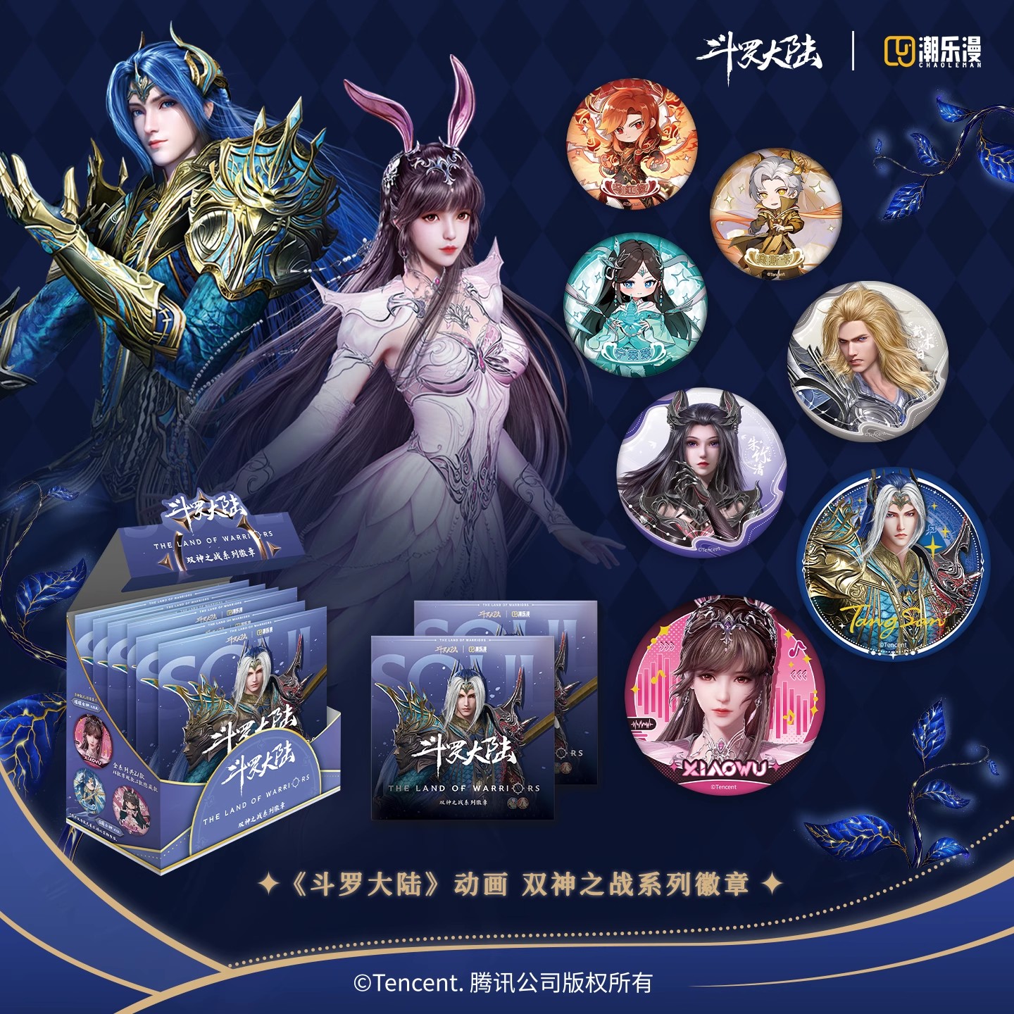 正版斗罗大陆双神之战系列徽章周边盲盒75MM吧唧谷子唐三小舞