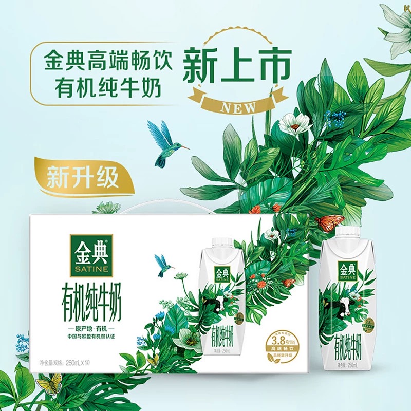 7月/喝到明年1月金典有机梦幻盖250ml*10盒/京东次日达牛奶