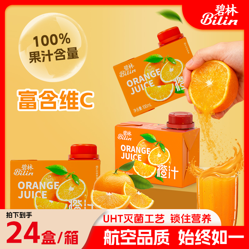 稼乐碧林100%橙汁营养饮品秋季解馋零食 便携mini装