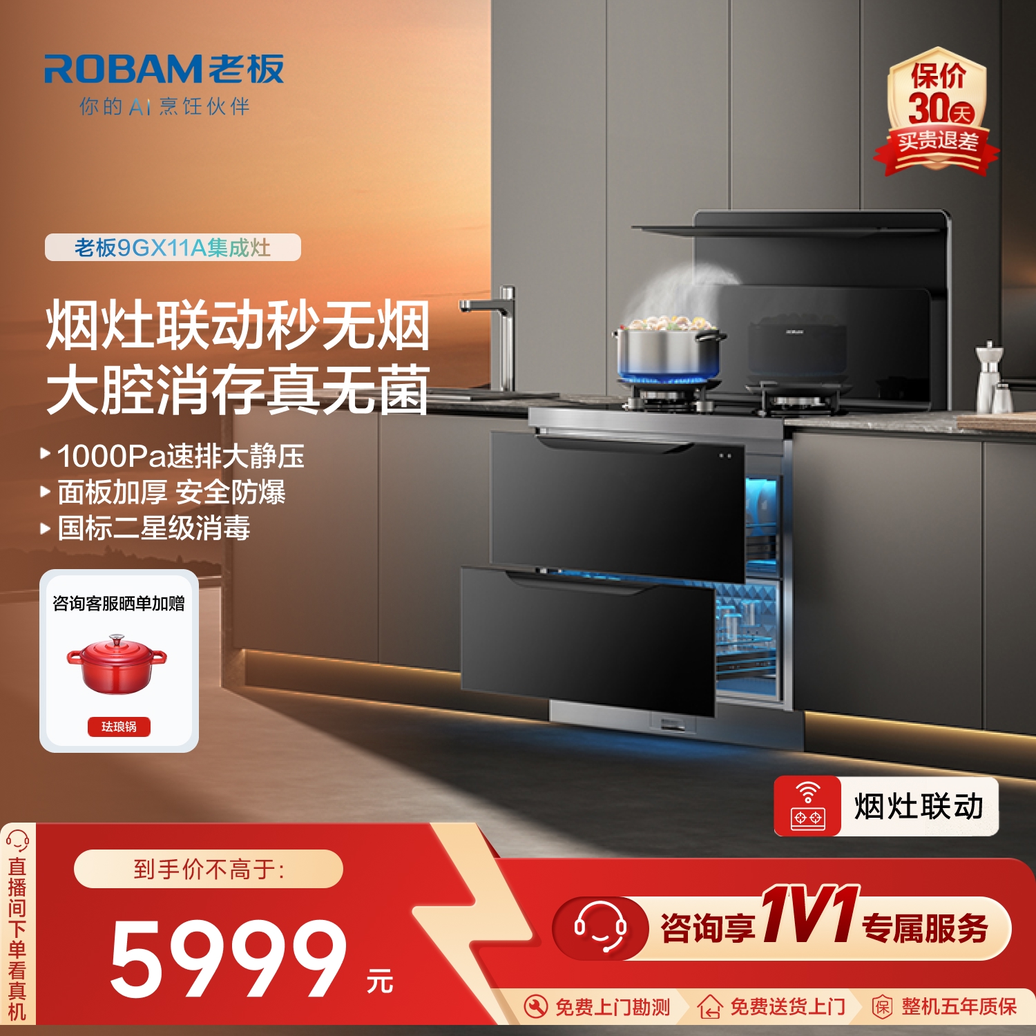 老板全新一代集成灶9GX11A家用24m³风量5.2KW火力130L容量消毒柜