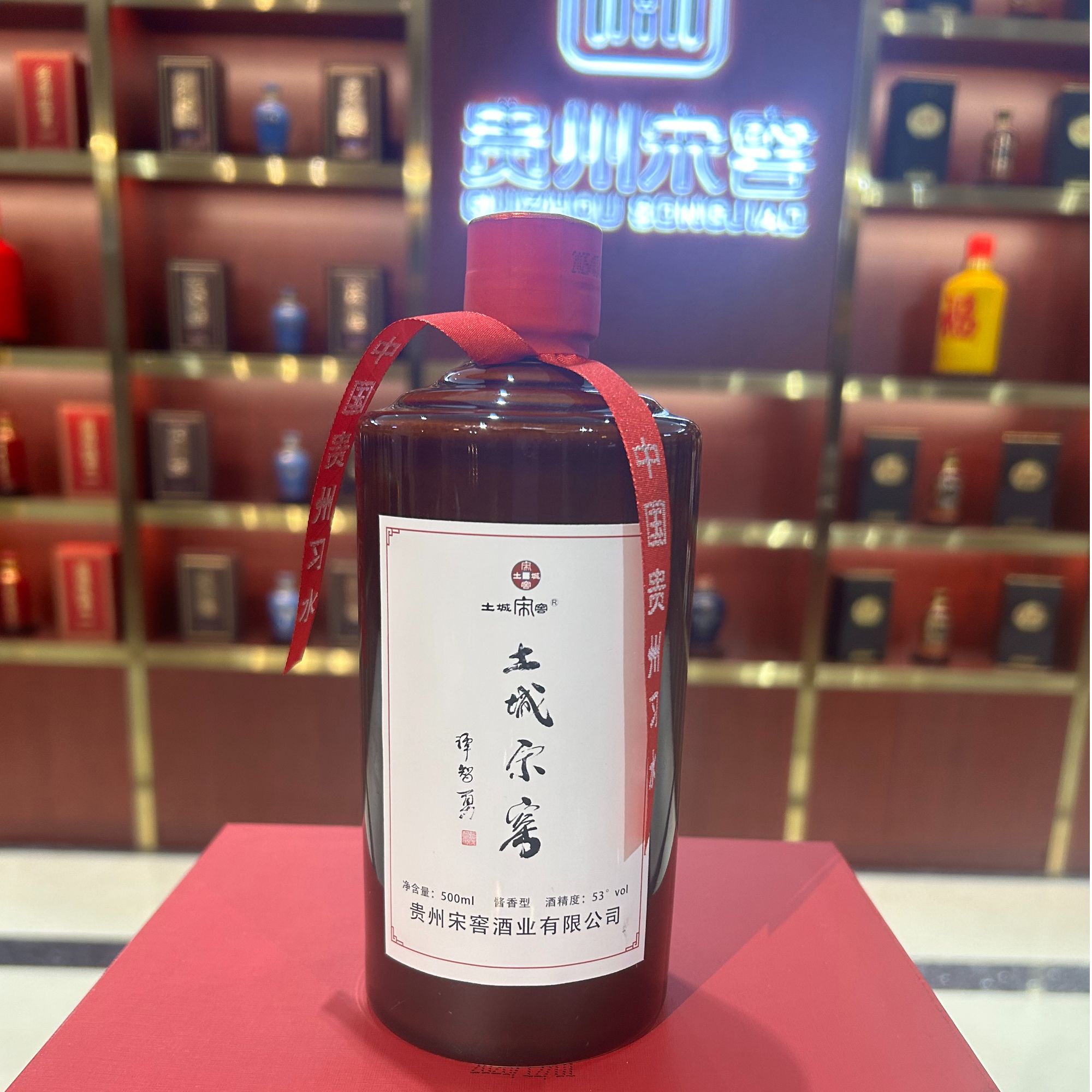 土城宋窖/土城宋窖【达人专属】限量谭智勇亲笔酱香型53度53度500ml