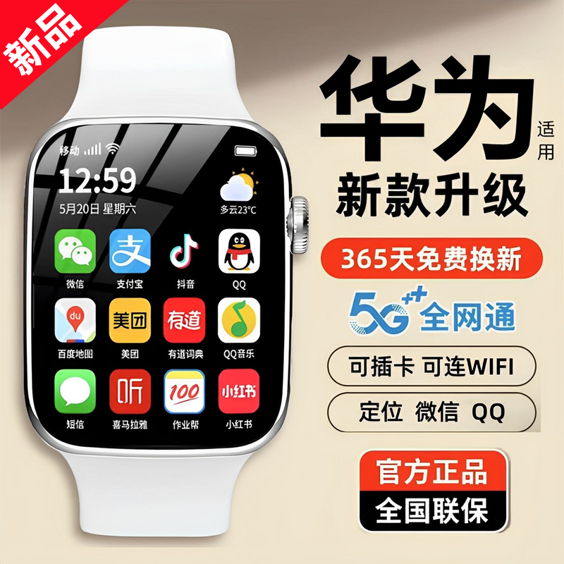 HUAWEI/华为通用儿童智能电话手表防水定位初高中小学华为康插卡