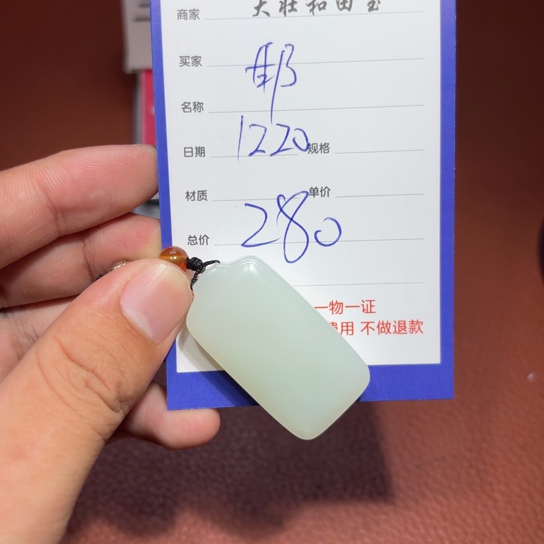 未镶嵌和田玉挂件邯****常