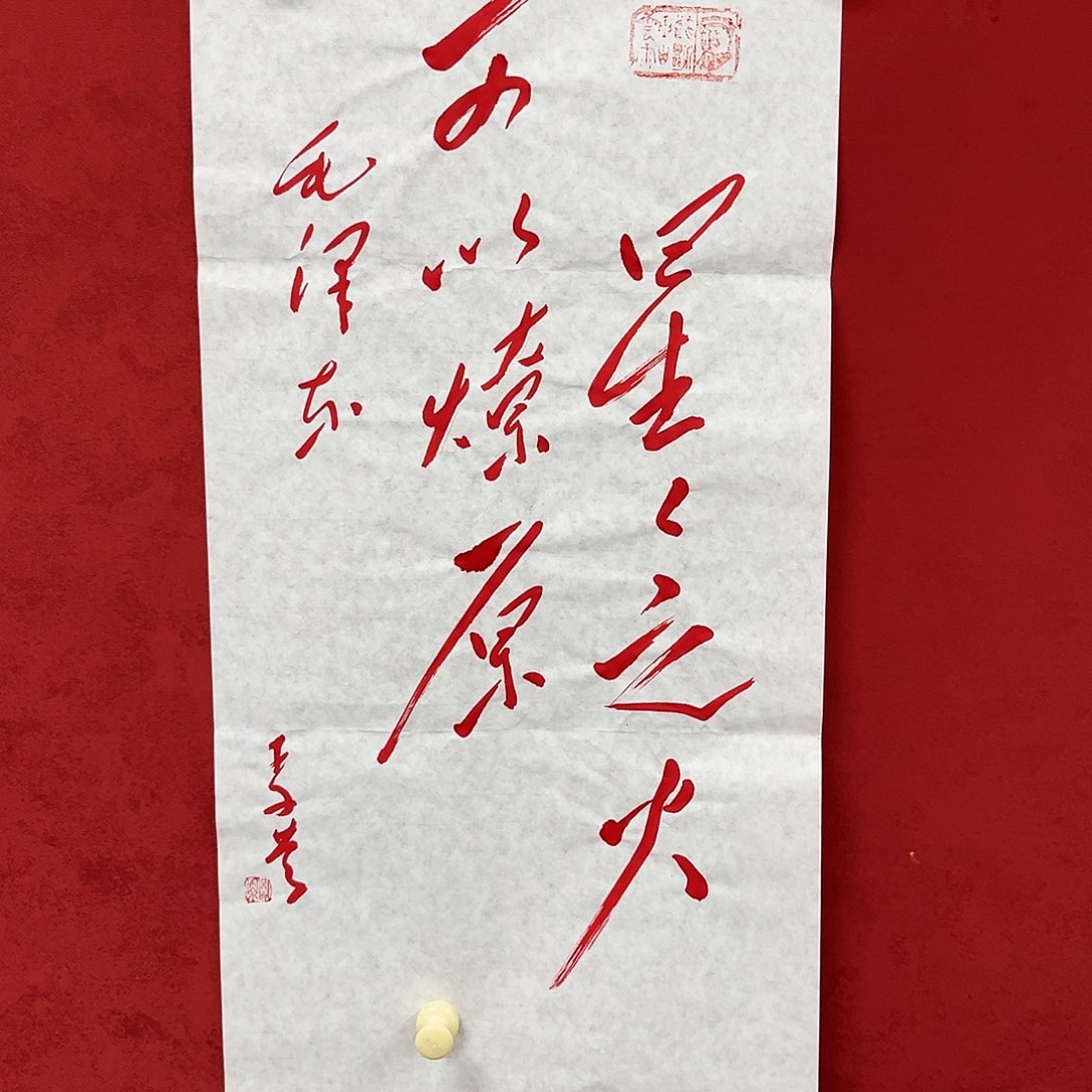 书法李营毛体书法家