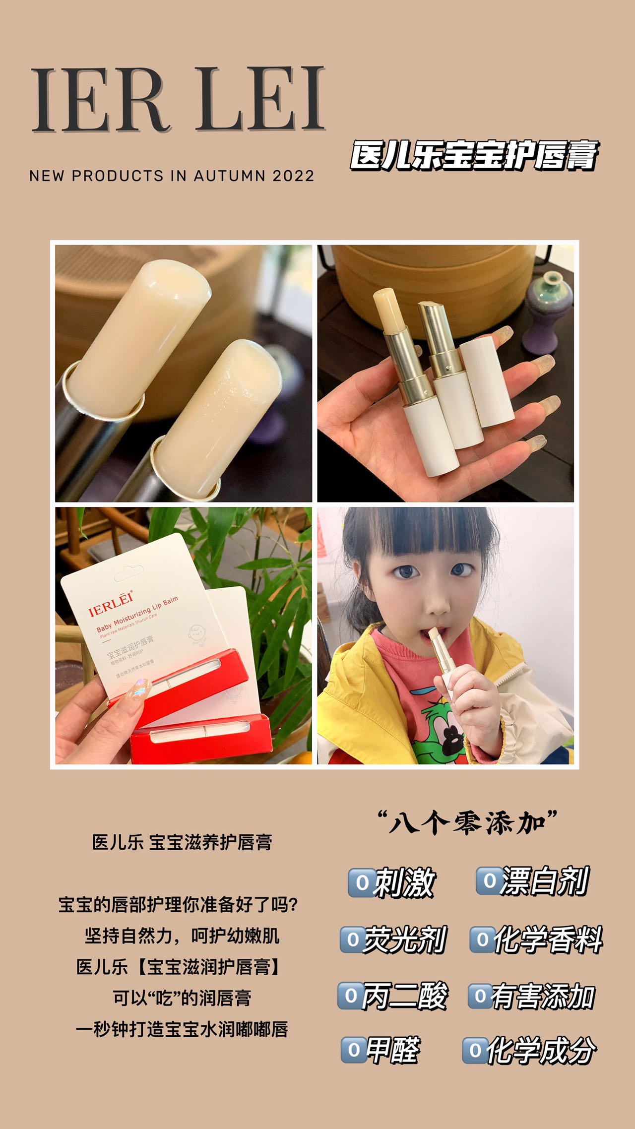 发2  医儿乐【BB滋润护唇膏】