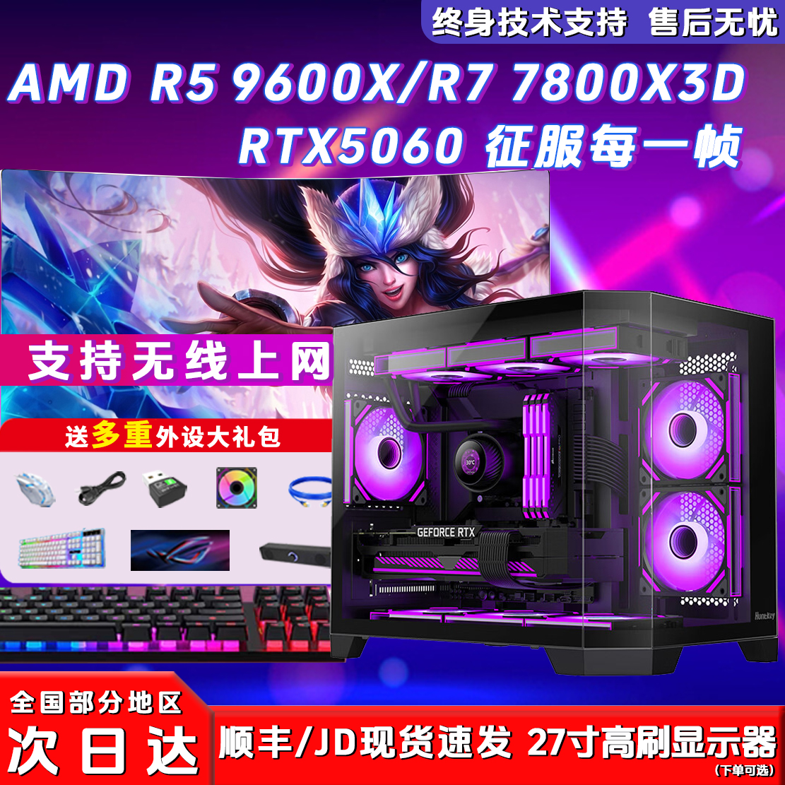 【16号1T/32G】9600X/7800X3D游戏渲染电脑组装机台式机主机！