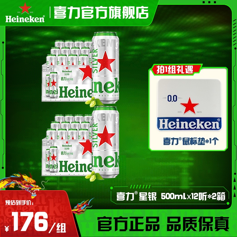 【官旗】喜力星银啤酒500ml*12听*2箱麦芽度9.5(半托/全包纸箱随机