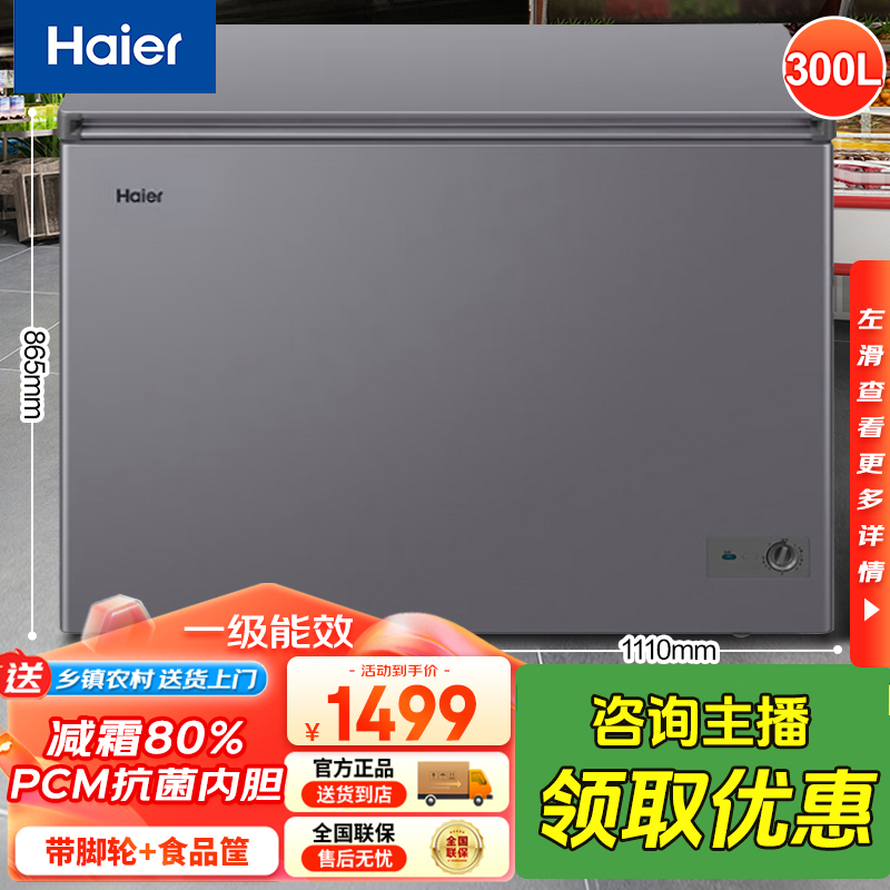 海尔冰柜BC/BD-300GHPC大容量速冻冷柜商用单门冷冻柜超低电冰柜