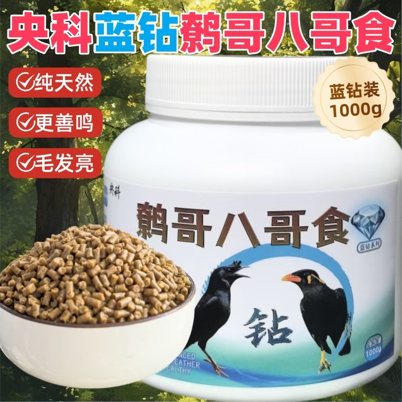 央科蓝钻型高端八哥食2斤桶装高蛋白营养新鲜厂家直发黄色营养粮