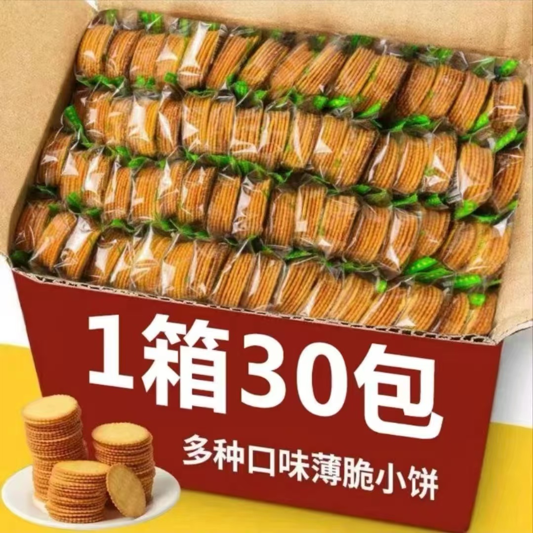 30包拍2份巨划算发80包】香葱王饼干好吃美味甄选酥脆独小立包装