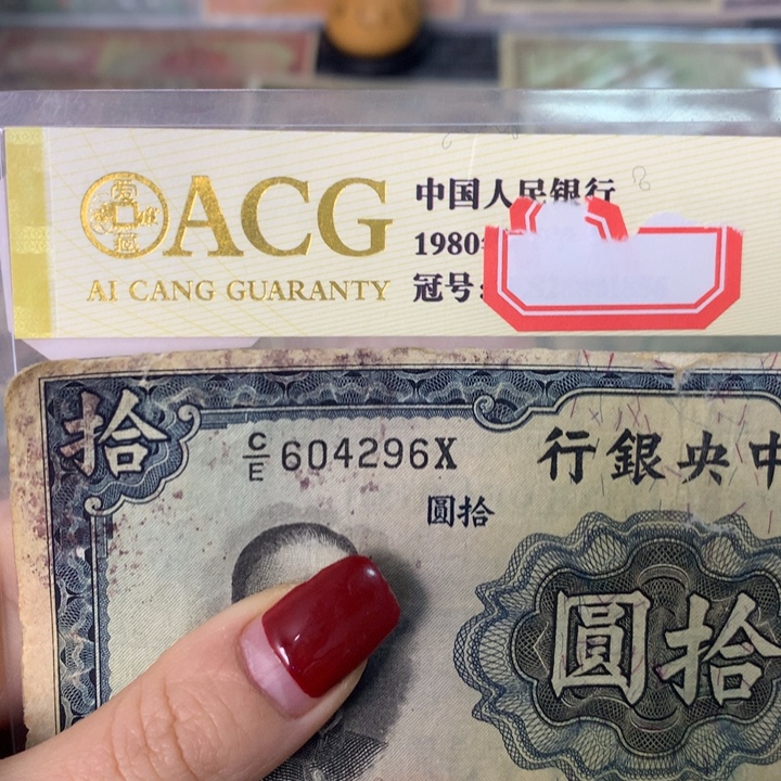 纸604296 面值10元/