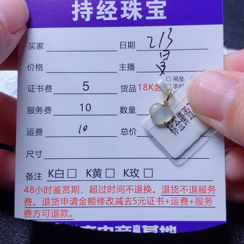 【闪购商品】翡翠吊坠(不含链)18K金镶嵌