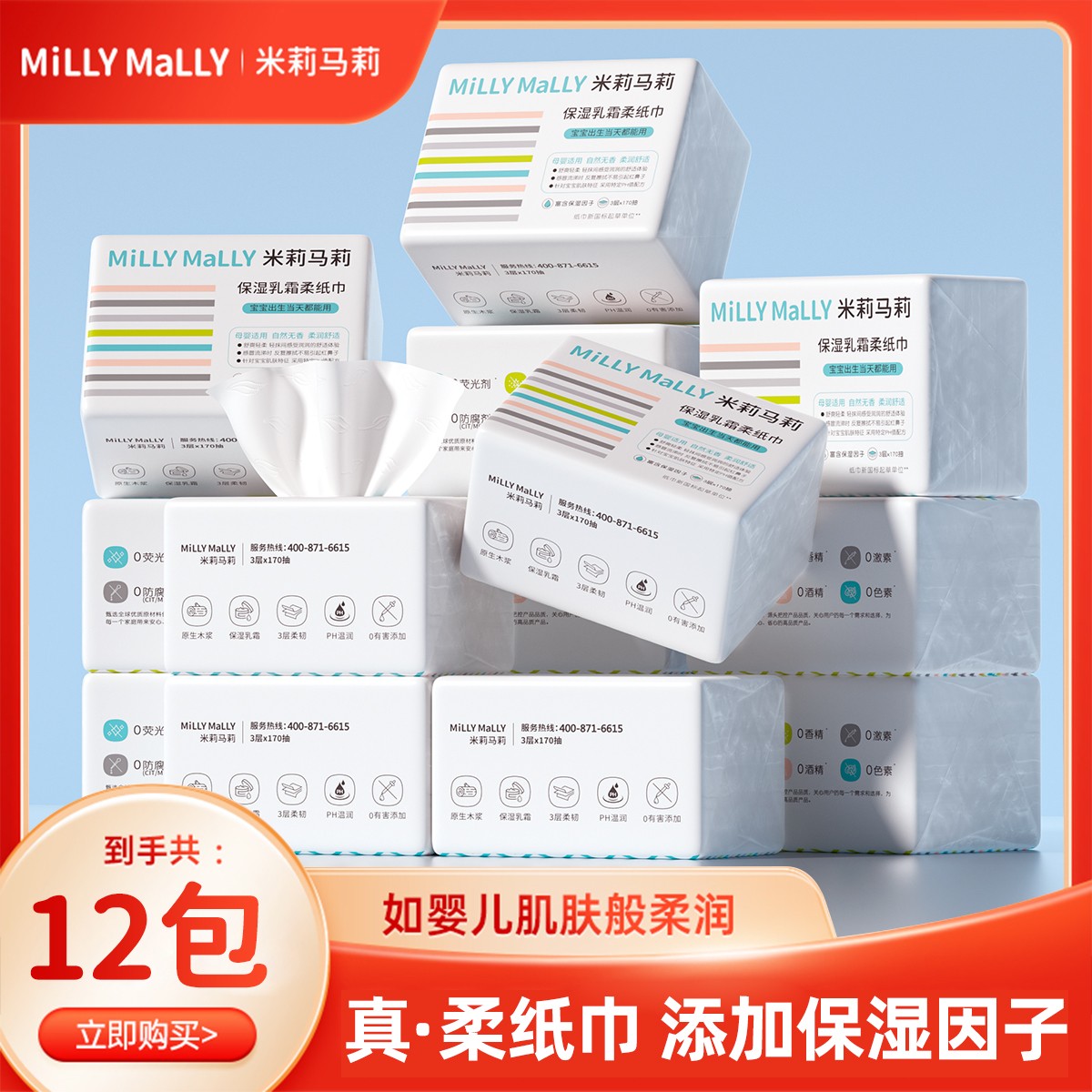 【到手12大包共2040抽】米莉马莉婴儿乳霜柔纸巾新生儿保湿纸便携