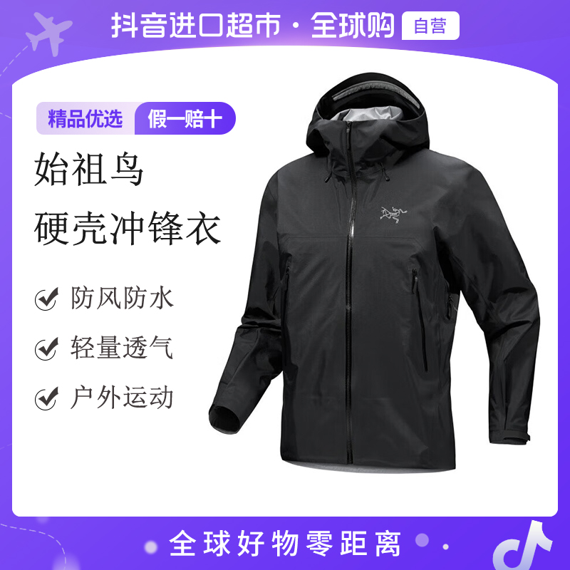 【自营】始祖鸟 正品 BetaSL男款防水防风硬壳防风时尚冲锋衣 组合