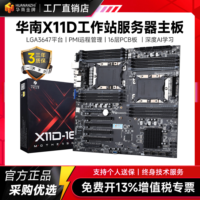 华南金牌X11D-16D8D专业级服务器主板LGA3647针工作站AI学习6通道