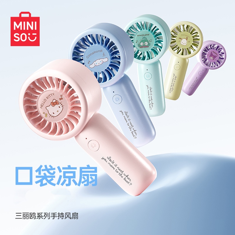 MINISO名创优品三丽鸥HelloKitty增压手持小风扇便携宿舍学生