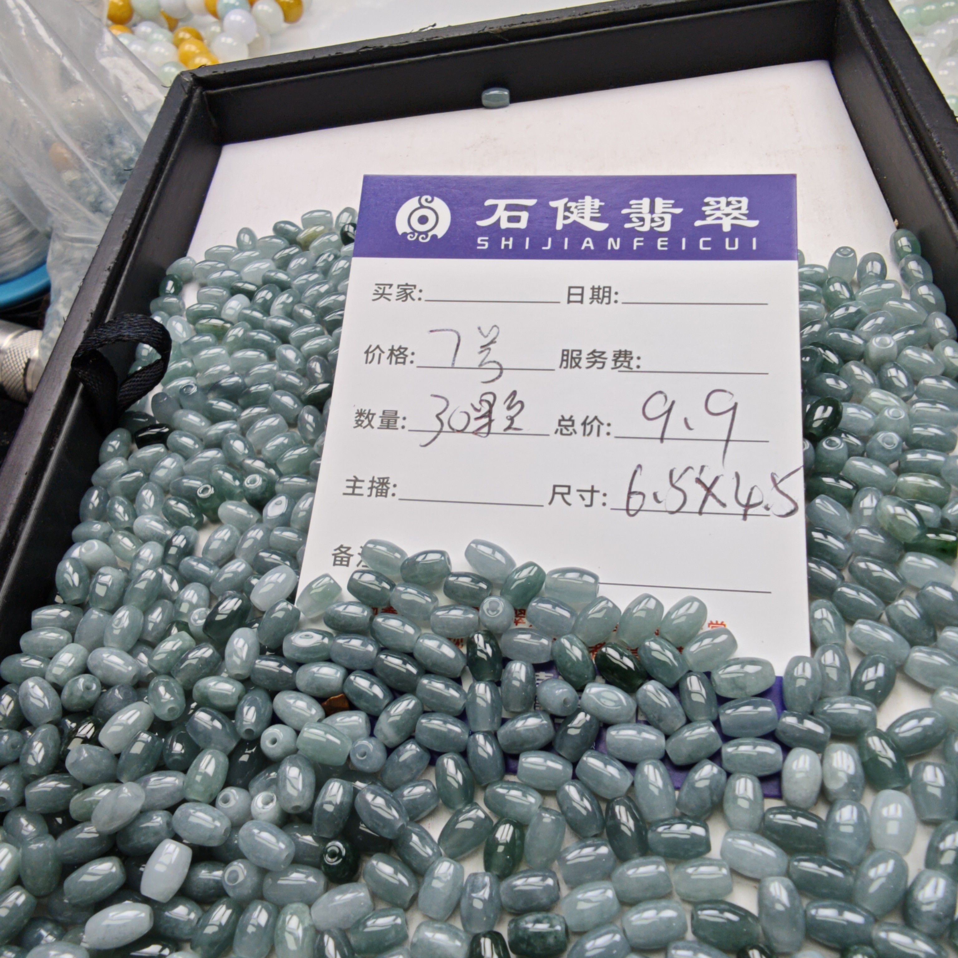 7号翡翠A货30颗米珠卡6.5*4.5