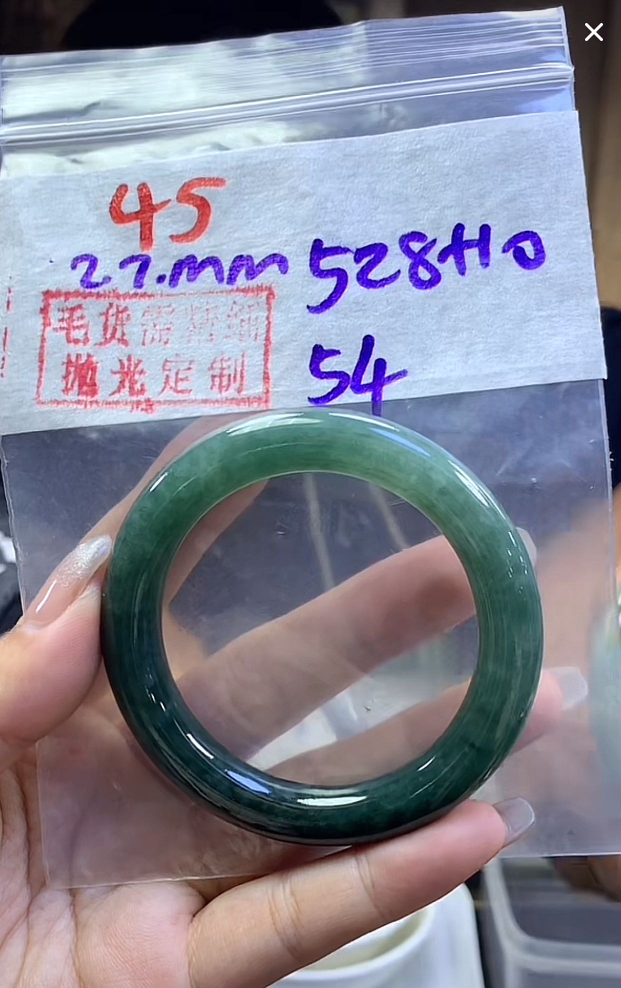 定制翡翠未镶嵌毛货45手镯54+528元+拍一发一