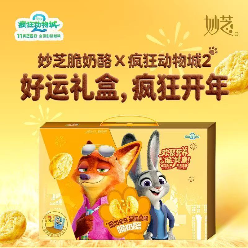【疯狂动物城奶酪】伊利联名疯狂动物城香浓酥脆好奶酪非油炸高蛋白