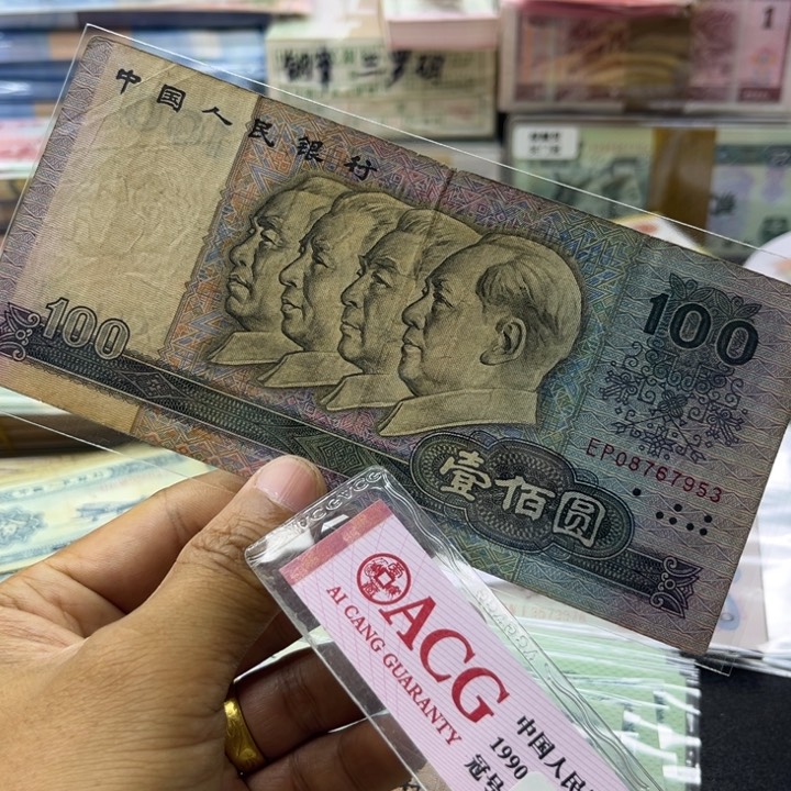 80年100元流通品1张
