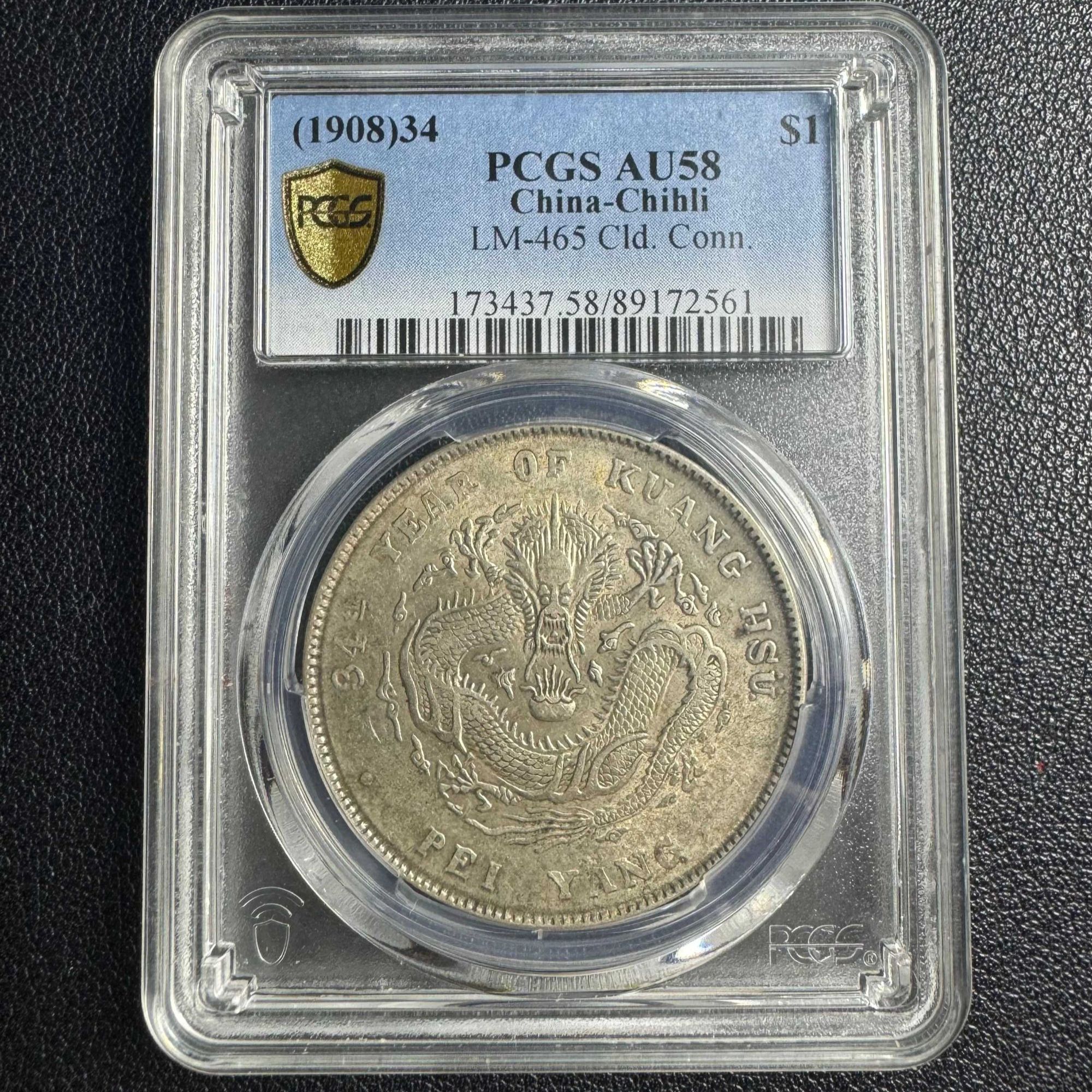 PCGS AU58 北洋龙34年 89172561