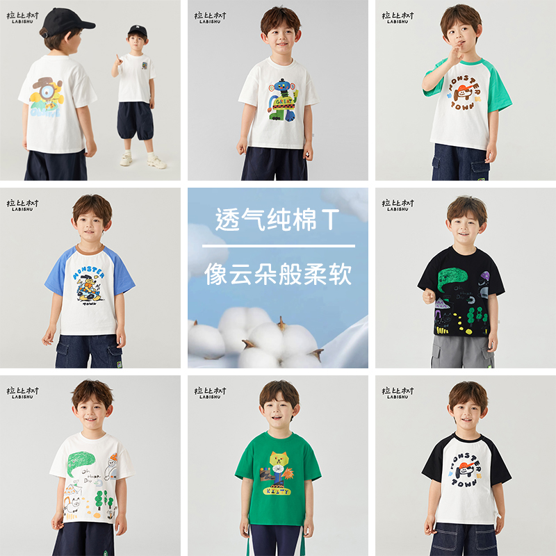 【纯棉T合集】拉比树夏季男童百搭T恤卡通印花短袖小童休闲透气纯棉