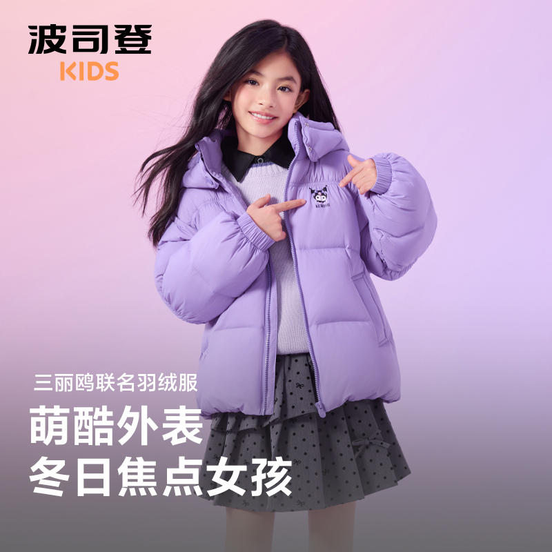 【三丽鸥联名】波司登儿童羽绒服新款女童保暖加厚泡芙面包服6312I