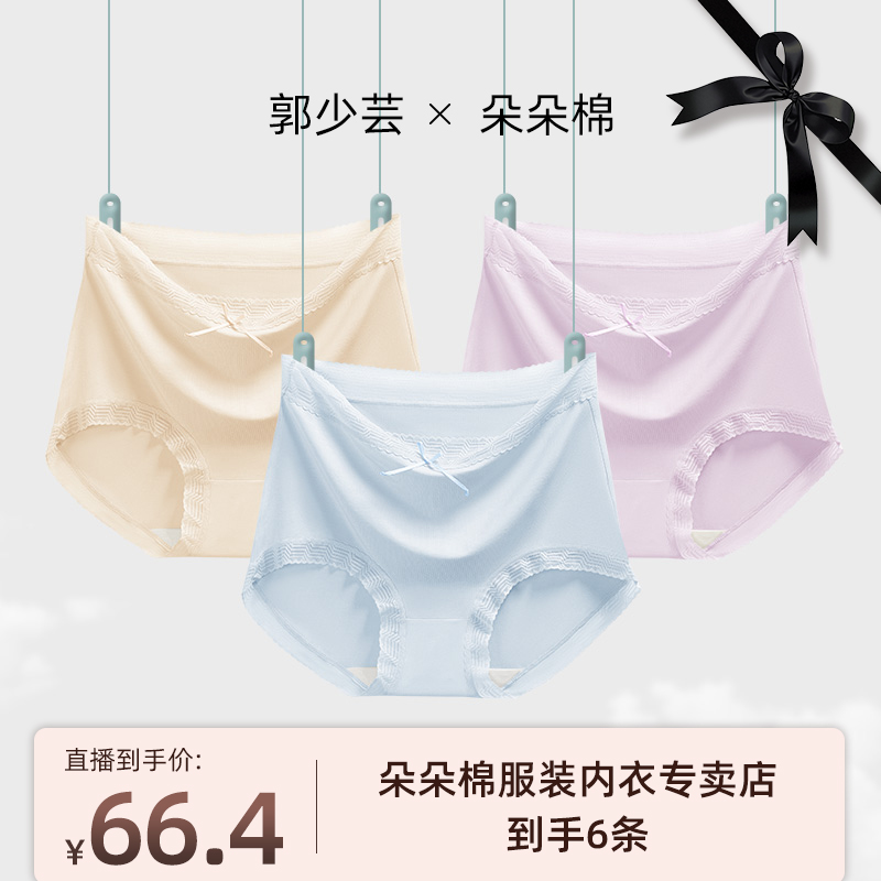 【芸芸分享】朵朵棉莫代尔高腰蚕丝内裤薄款舒适大码蕾丝女士内裤